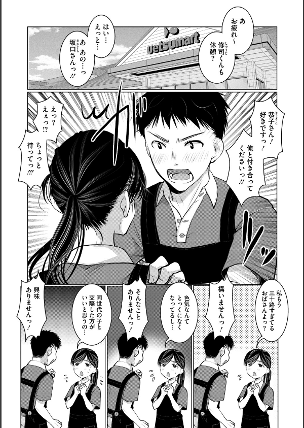 コミックメガストア Vol.018_9枚目の画像